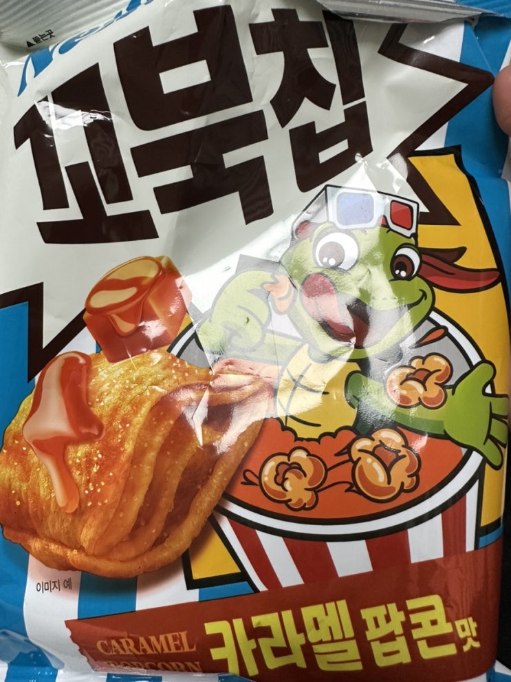  꼬북칩 카라멜팝콘 얼려드세여. 핵존맛