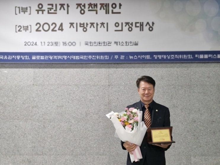 이천시의회 김재헌 부의장, 2024 <b>지방자치 의정대상</b> 수상 영예
