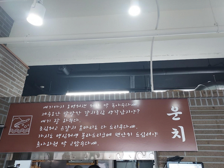  제주 협재갈치조림구이, 친구들과의 해변 여행에서 발견한 가성비 천국