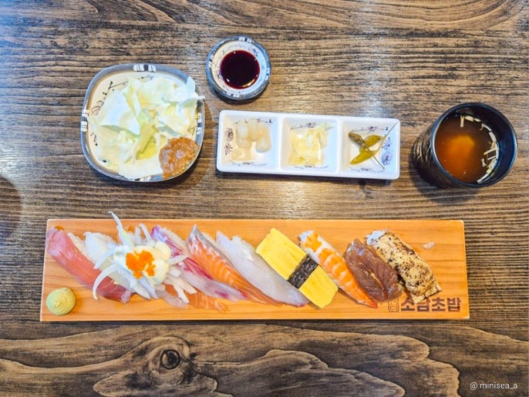  울산 동구 초밥은 여기로! 일산지 맛집 소담초밥
