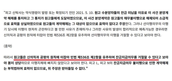  분양권계약해지 해제권 충돌하는 경우 최신 판례 소개 분양해지 변호사