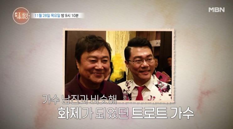 <b>특종세상</b>·트로트 가수 <b>진태진</b>·본명·집안·가족·아내·와이프... 