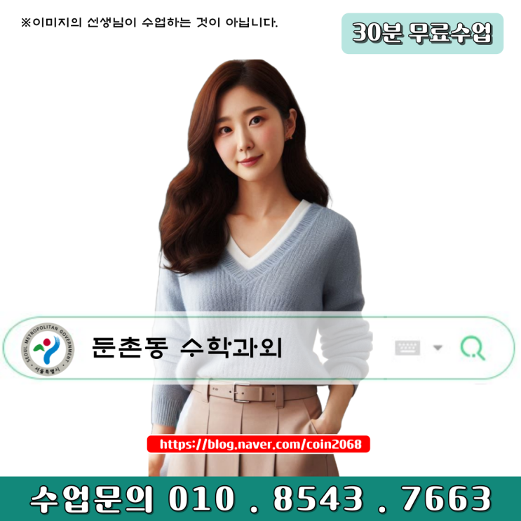  둔촌동 고등학생 수학과외 겨울을 잡으면 수학이 잡힌다