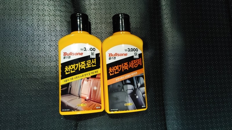 다이소 차량용품 추천 천연가죽세정제, 천연가죽로션, 다목적클리너(가격, 후기, 사용법)