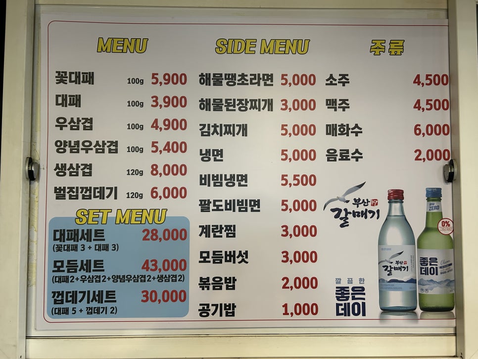 1987대패집 명지국제신도시점 사진 6