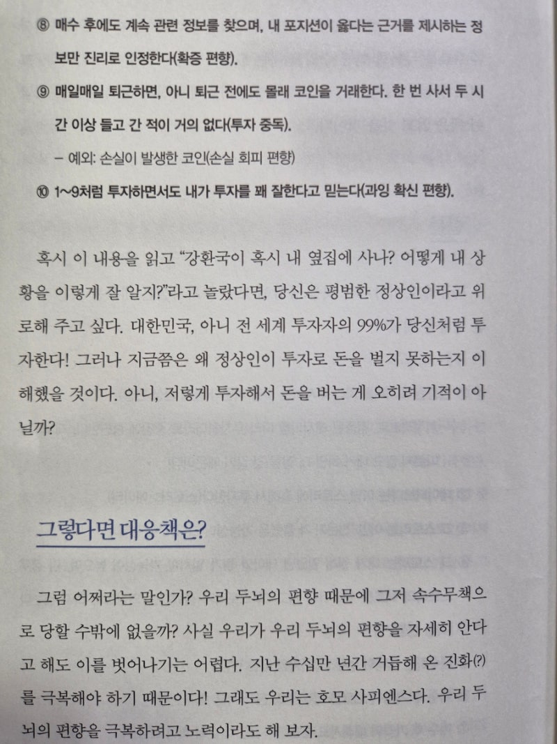 비트코인 폭발적 상승에 올라타라> by 강환국 + 그런데 비트코인 투자 성공으로 돈 벌면 뭐할 건데? : 네이버 블로그