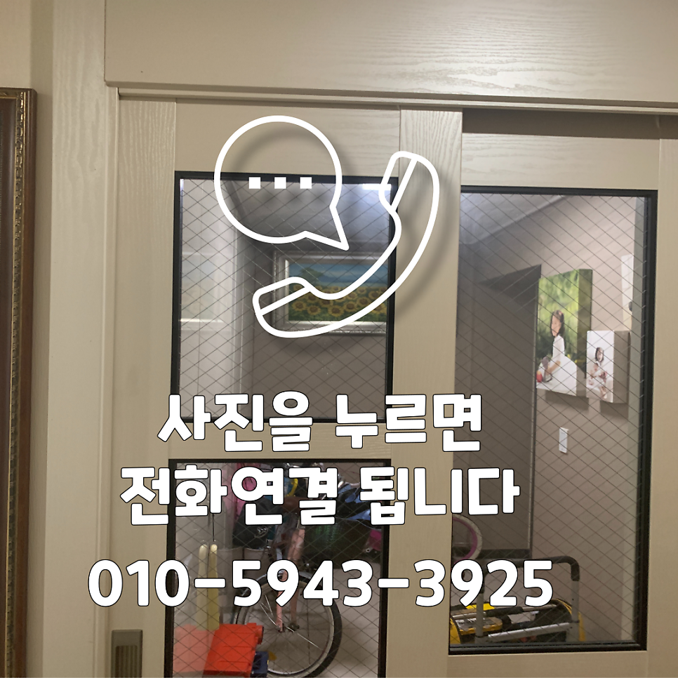 성남분당 3연동중문수리 슬라이딩도어롤러수리