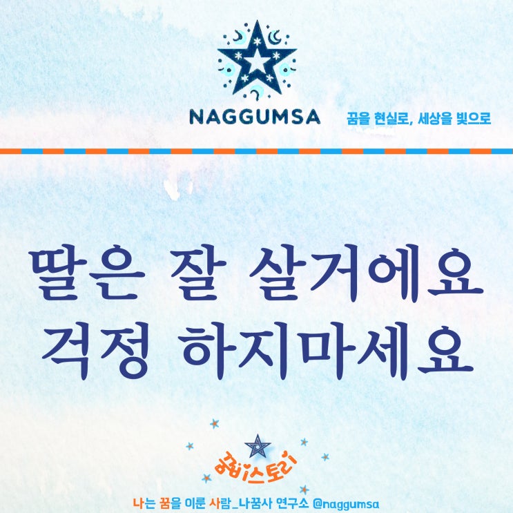  딸이 잘 살 거라고 말씀드리니, 꿈비님의 목소리가 밝아지셨어요~