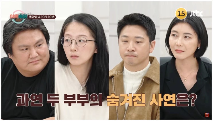  이혼숙려캠프 6기 본능부부 성욕 상담 채무관계 숨겨진빚 가사조사 경찰신고 갈등 소비논란 무직 임신 폭언 욕설