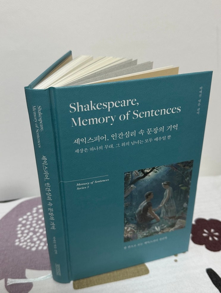 [책 리뷰] 셰익스피어, 인간심리 속 문장의 기억...인문학의 정수