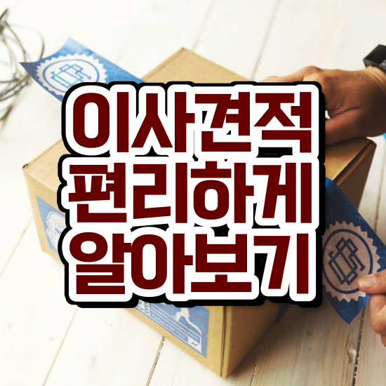  아파트 포장이사 : 절약하는 가이드 확인해보기