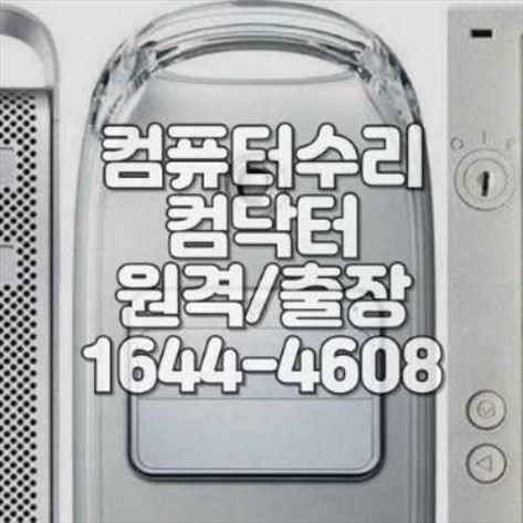  인천시 중구의 컴퓨터 및 노트북 수리 서비스