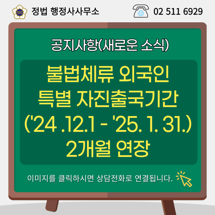  법무부, 불법체류 외국인 특별 자진출국기간 2개월 연장