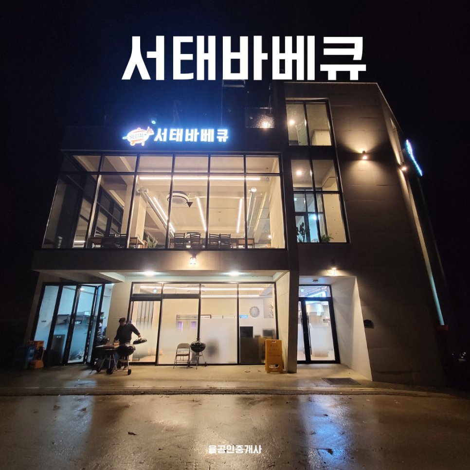 서태바베큐 사진 1