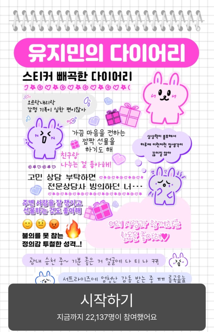  나만의 다이어리 테스트, 나만의 다이어리를 확인해 보기!