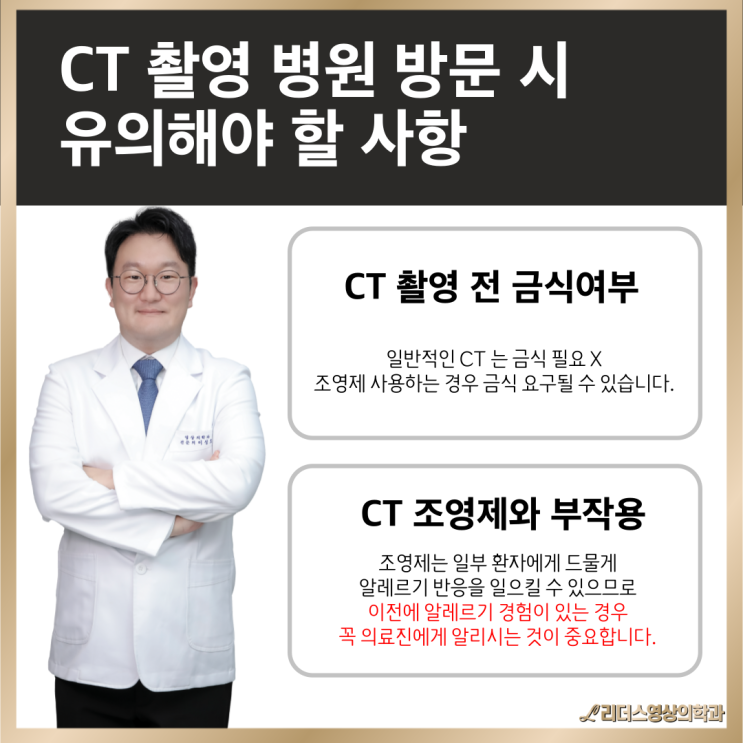  인천 CT 촬영 방사선 노출 불안하다면?