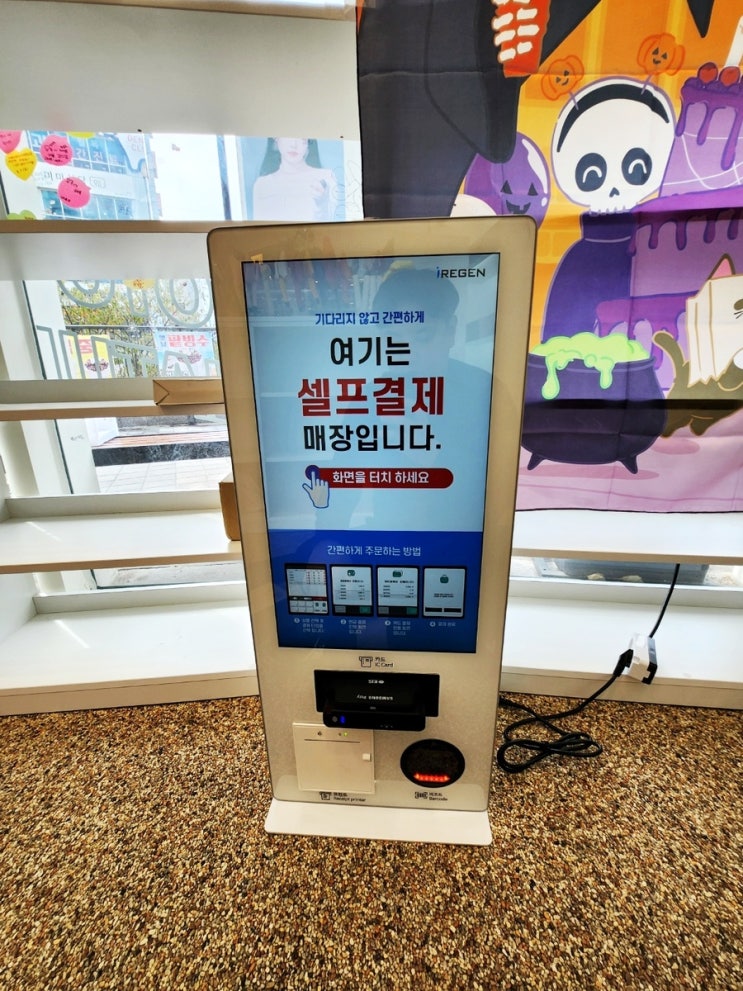  무인키오스크 편리한 매장 완성 | 아이오더컴퍼니의 아이리젠프로그램