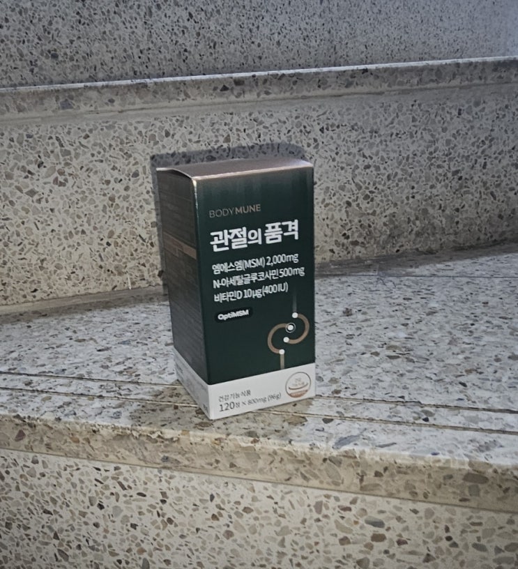 옵티MSM 글루코사민 바디뮨으로 관절의 품격을 높여요~