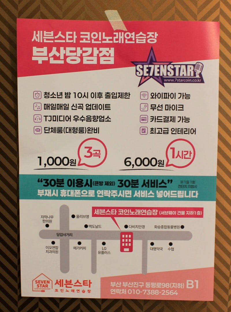 부산 당감동 세븐스타 코인노래연습장 혼자 놀기 : 네이버 블로그