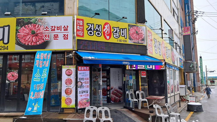  안중 경성진갈비, 가족과 함께한 최고의 소갈비살