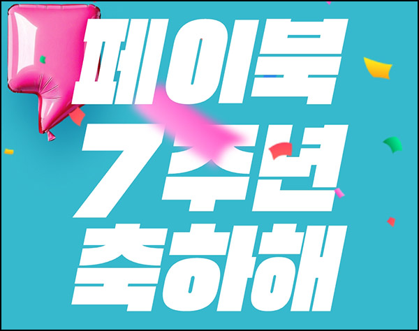 페이북 머니 7,777원 & 100원딜(각각 700명/일)선착 오전10시,오후2시~ 11.29 페이북 머니 7,777원 & 100원딜(각각 700명/일)선착 오전10시,오후2시~ 11.29