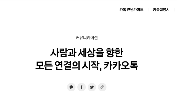  카카오톡 PC버전 다운로드, 로그인, 로그아웃