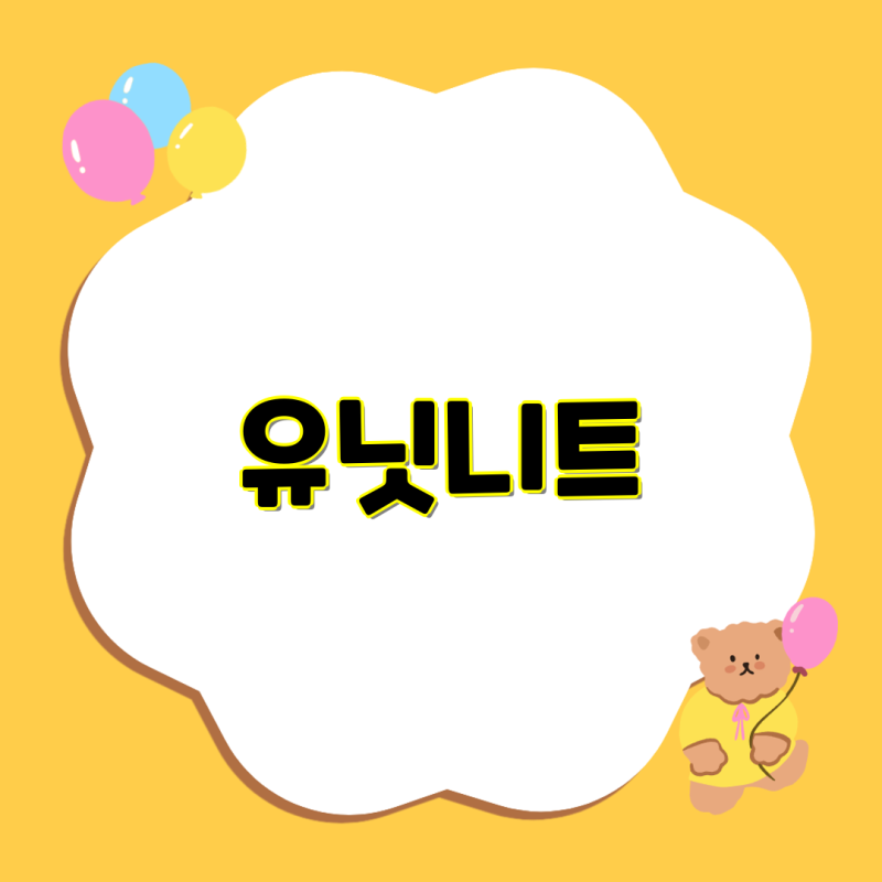 유닛 여성 니트가디건팬츠 특가 정보 캐시미어 울 혼방 크루넥 브이넥 폴로넥 7만원부터  UNIT....