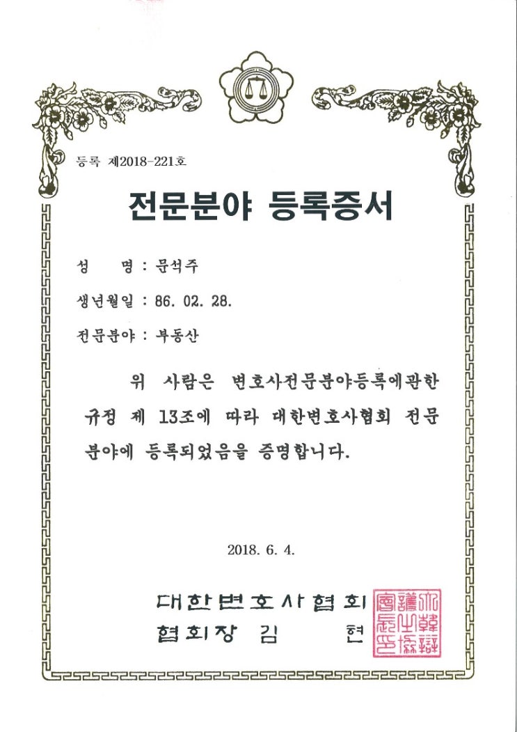  재개발 입주권을 취득하지 못하는 경우 매매대금을 돌려받기 위한 방법과 조건은
