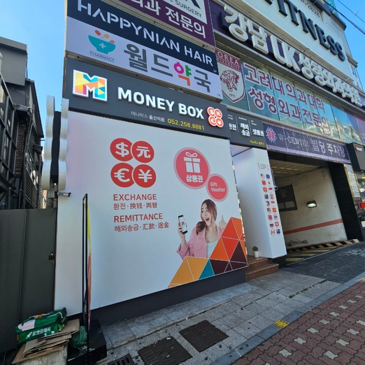  울산 백화점 상품권 교환 머니박스 환전소