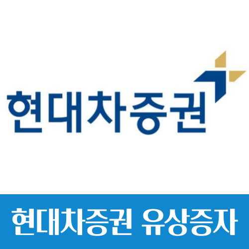  현대차증권 2000억 유상증자 날벼락