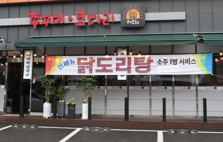  경기 광주 곤지암 맛집 추천 해오름 화담숲 근처 맛집 추천