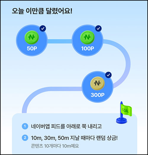 네이버앱 피드런 이벤트(랜덤 네페 20만명/일)즉당_11.29 네이버앱 피드런 이벤트(랜덤 네페 20만명/일)즉당_11.29