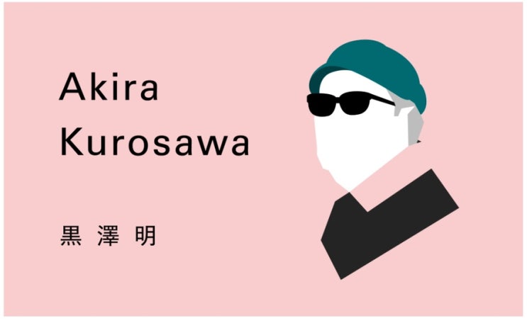  [일본어 명언] 쿠로사와 아키라 - 頑張ることは理由にならない
