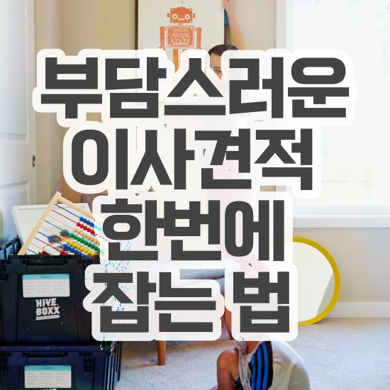  상록구 이사가려면 . 저렴하게 알아보자