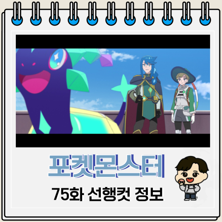 포켓몬스터 2023 75화 리코와 로드의 모험 포켓몬스터 2023 75화 리코와 로드의 모험