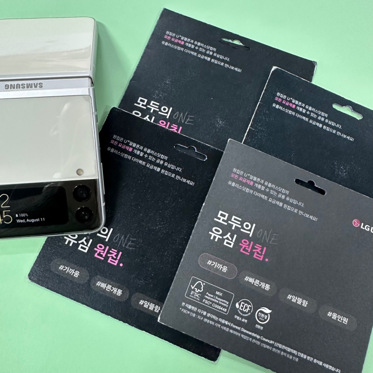  모두의 원칩 유심 가격 및 개통 방법