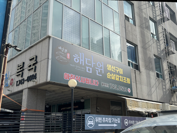  [맛집리뷰] 해운대 해담원 해운대점, 신선한 생선구이와 친절한 서비스!