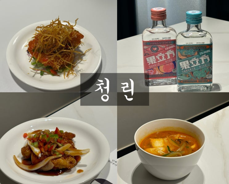  대전맛집 - 청린 : 연말 모임 하기 좋은 중식당