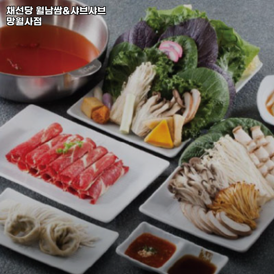 채선당월남쌈&샤브샤브 망월사점 사진 1