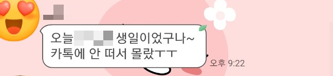 카톡 내 생일 안 뜨게 설정하는 방법(비공개) 카톡 내 생일 안 뜨게 설정하는 방법(비공개)