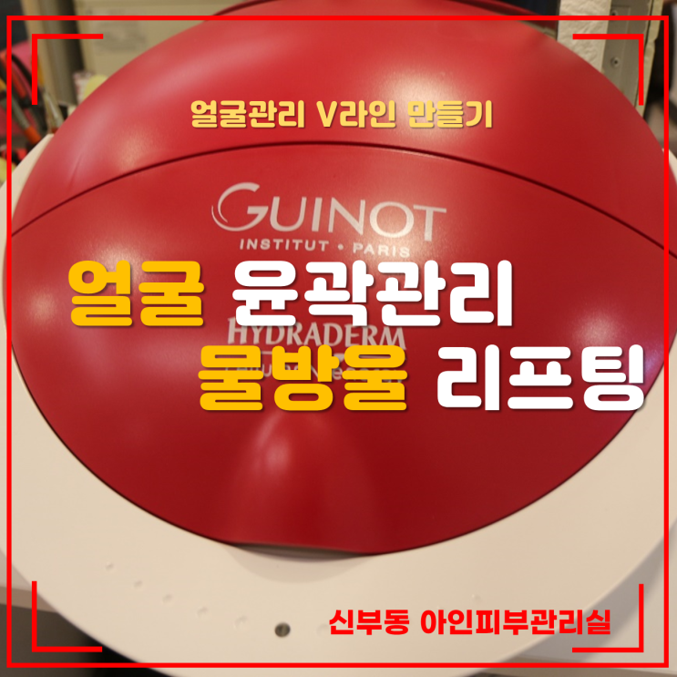  신부동 수분윤곽관리 탄력 리프팅을 위한 피부관리 작지만 소중한 이야기