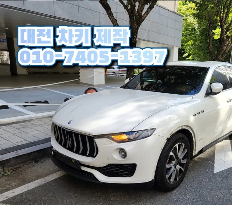  마세라티 르반떼 스마트키 제작 대전 폭스바겐 제타 롱롱키 차키복사!
