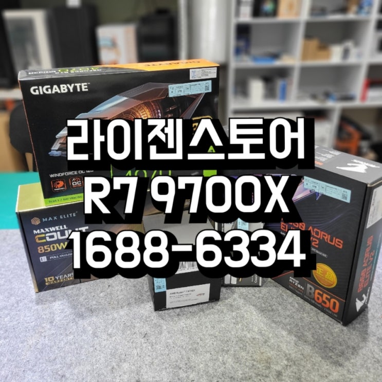  구미 라이젠 R7 9700X / RTX4070 SUPER