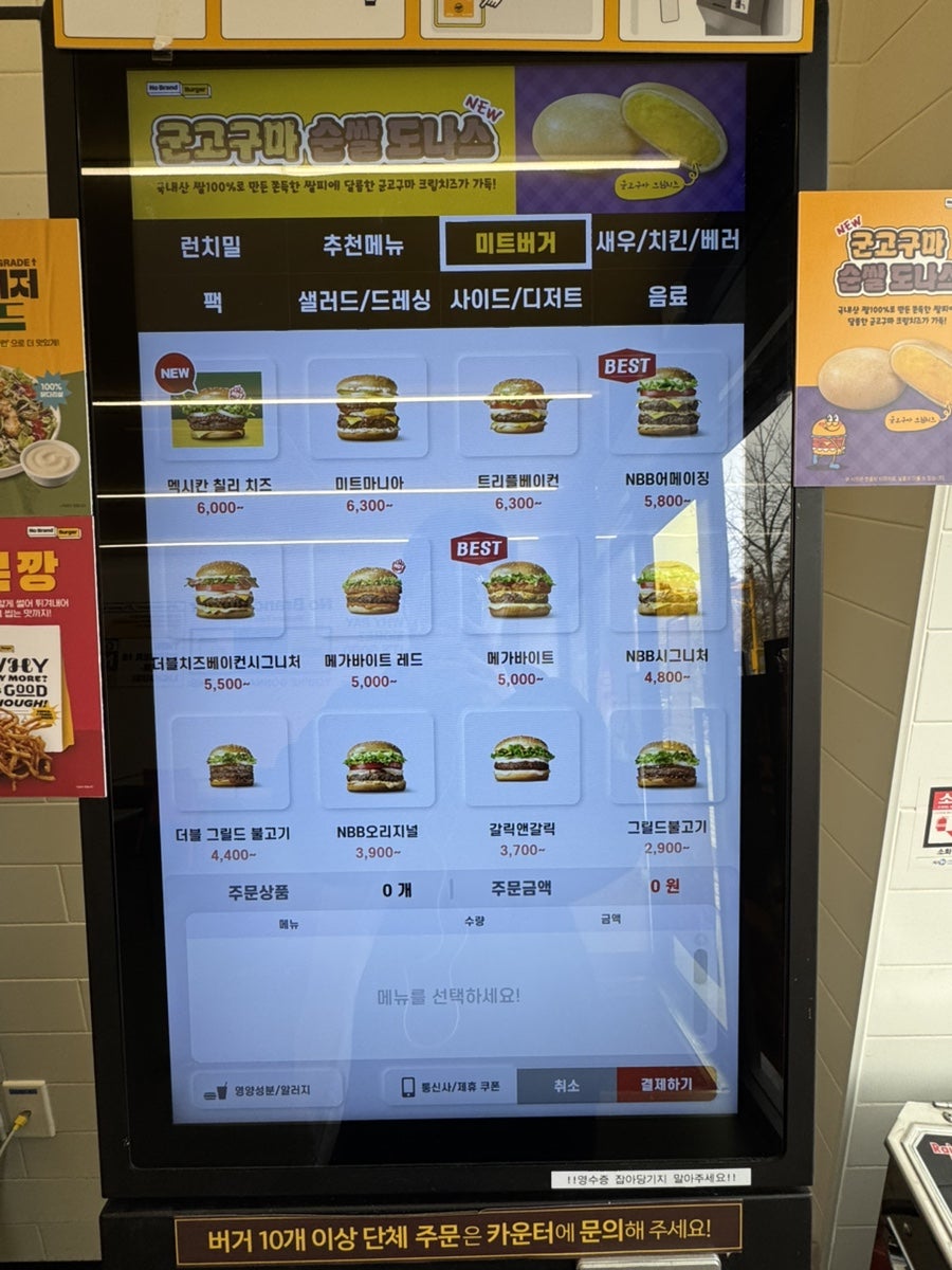 노브랜드버거 목동파리공원점 사진 5