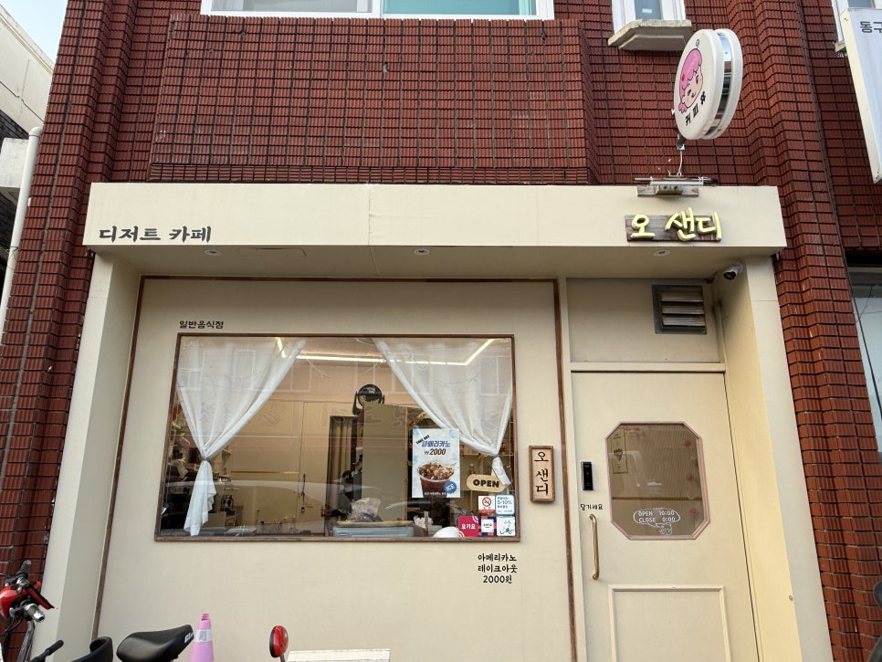 오샌디 사진 3