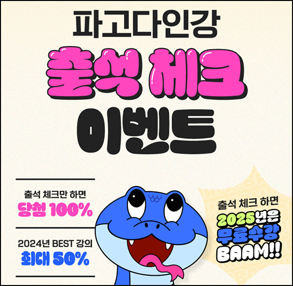 파고다인강 7일 출석체크 이벤트(네페 3천원)전원 파고다인강 7일 출석체크 이벤트(네페 3천원)전원