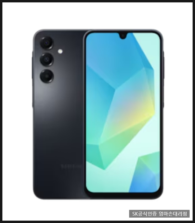  합리적 가격에 만나는 대화면의 매력, 갤럭시 A16 LTE, 송파 SK엄마손대리점