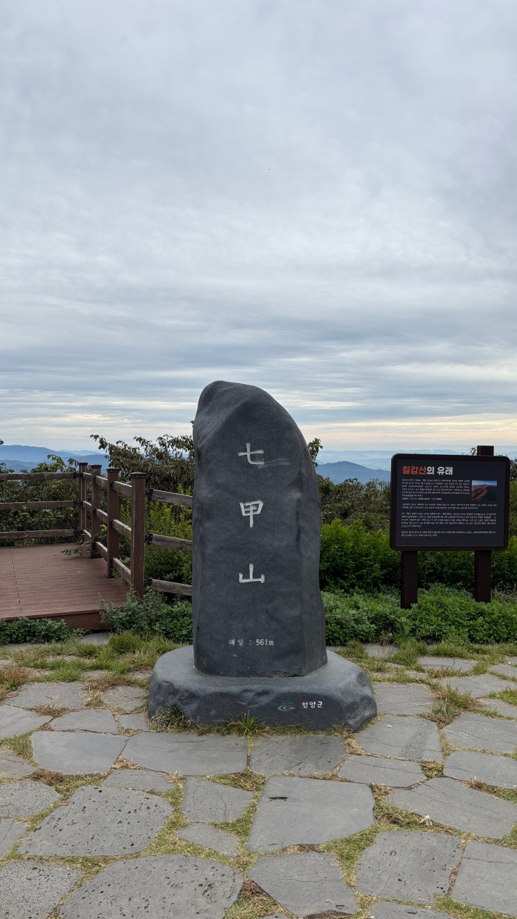  충남 청양 칠갑산(장승공원-백리산-삼형제봉-장곡사) 오르기(등산)