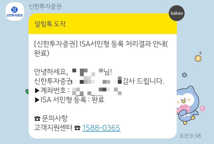  신한투자증권 중개형 ISA계좌 비대면 어플로 일반형에서 서민형 변경하는 방법