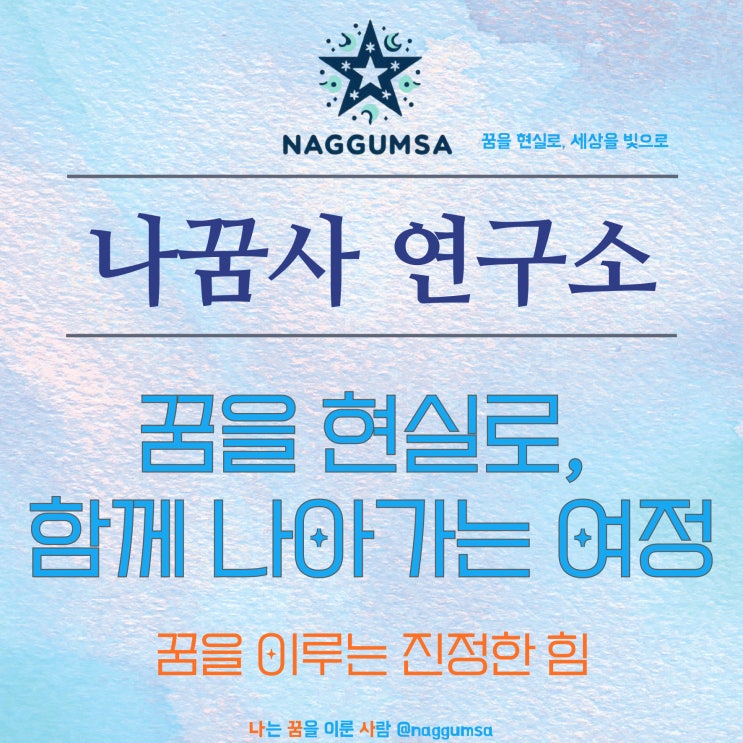  꿈을 현실로, 함께 나아가는 여정  꿈을 이루는 자격은? 그 진정한 힘을 알려드려요.
